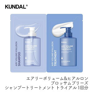 �y�N���_�� �������zKUNDAL �g���C�A�� 1�� �V�����v�[ �g���[�g�����g �Z�b�g 10ml×2 �G�A���[�{�����[�����q�A������ �u���b�T���u���[�Y �p�E�` ������ �g���؂� ���s�p �g���x�� �g�їp