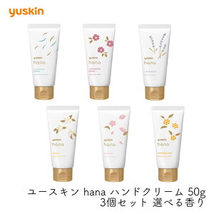 ���[�X�L������ ���[�X�L��hana�n���h�N���[�� 50g 3�Z�b�g �I�ׂ鍁�� �ێ� ���t���b�V�� �S6��� �n�i ���t���b�V�� �A���} ���ێ� ��h�� �M�t�g ����