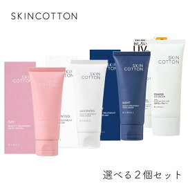 【NEW リニューアル品：選べる2個】スキンコットン ハンドクリーム 濃厚リペア デイ ナイト 手のおしろいUVクリーム 選べる 2個 セット デイクリーム ナイトクリーム UVクリーム 保湿 UV対策 ビジナル プレゼント ギフト ブランド