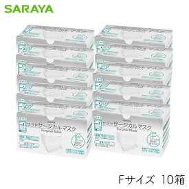 サラヤ サージカルマスク Fサイズ ホワイト 10箱 フリーサイズ ふつうサイズ 医療用 不織布