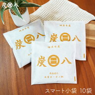 炭八 スマート小袋 400ml 10袋 クローゼット 除湿剤 除湿 スマート 小袋 繰り返し使える 炭 消臭 乾燥剤 …