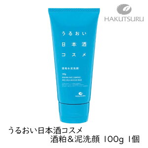 白鶴酒造 うるおい日本酒コスメ 酒粕&泥洗顔 100g 1個 日本酒 基礎化粧品
