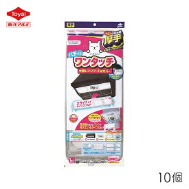 スーパー大型レンジフード用カバー 浅・深兼用型 東洋アルミ フィルたん 厚手 パチッとワンタッチ 2枚入 10個 磁石 簡単 伸縮 フィルター 換気扇 掃除 2倍 汚れ 油 交換 防止 おすすめ