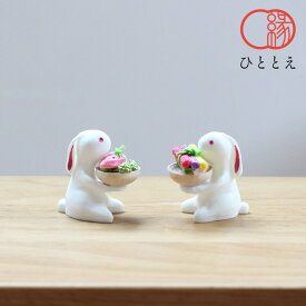 雛人形 うさぎ高坏 かわいい 雛道具 コンパクト お雛様 お雛さま