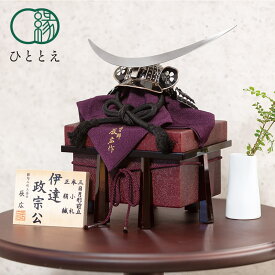 五月人形 兜飾り 伊達政宗之兜 1/5 シルバー コンパクト おしゃれ 木製 兜 5月人形 初節句 男の子 子供の日 端午の節句 プレゼント FK-40007T ひととえ