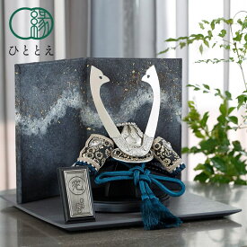 五月人形 兜 飾り 暁 - 青藍 - せいらん - 7号 おしゃれ コンパクト インテリア 人気 端午の節句 男の子 初節句 お祝い プレゼント ひととえ SZ-AKA02HGA46S