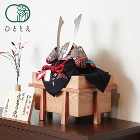 五月人形 兜飾り 国宝模写 - 浅葱威之兜 - 12号 杉櫃 コンパクト おしゃれ 人気 インテリア 端午の節句 今どき 初節句 男の子 お祝い SZ-ASA1201-SA