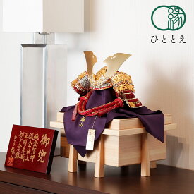 五月人形 兜飾り 光帝 - 茜 - 純金箔押 - 8号 檜櫃 コンパクト おしゃれ インテリア 初節句 男の子 子供の日 端午の節句 プレゼント 天然木 ひととえ SZ-0033-HA
