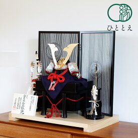 五月人形 兜飾り 国宝模写 - 白糸褄取威之兜12号 枯山水 水紋炭色 コンパクト 兜 おしゃれ 人気 今どき 男の子 端午の節句 お祝い 初節句 スタイリッシュ SZ-0036-HAC34 ひととえ