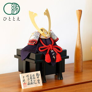 五月人形 兜飾り 景福 - 8号 コンパクト おしゃれ インテリア 兜 初節句 男の子 子供の日 端午の節句 プレゼント ひととえ SZ-KE0802