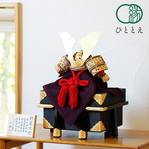 五月人形 竹雀之兜 - 8号 人気 兜 おしゃれ コンパクト 兜飾り 端午の節句 初節句 男の子 プレゼント スタイリッシュ ひととえ YD-009