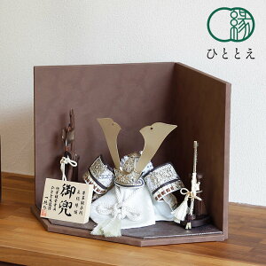 五月人形 兜飾り premium 兜 × いつく飾り台 人気 おしゃれ インテリア コンパクト 端午の節句 男の子 初節句 お祝い プレゼント ひととえ IH