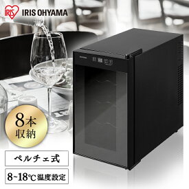 ワインセラー 8本 25L アイリス ブラック送料無料 ペルチェ式ワインセラー 25l 家庭用 静音 ペルチェ式 庫内灯付き 8本収納 白ワイン 赤ワイン ワイン 冷蔵庫 ロゼ アイリスオーヤマ IWC-P081A-B