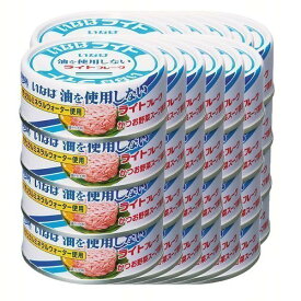 【48缶】いなば食品 油を使用しないライトフレーク 70g 4缶×12 送料無料 ツナ オイル無添加 油を使用しない ライトフレーク いなば 保存食 非常食 備蓄 缶詰 いなば食品 【D】