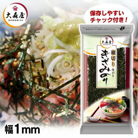 大森屋 細切りきざみのり 海苔 のり うどん きざみ 海鮮 高級 焼海苔 薬味 そば 葉酸 大森屋 【D】