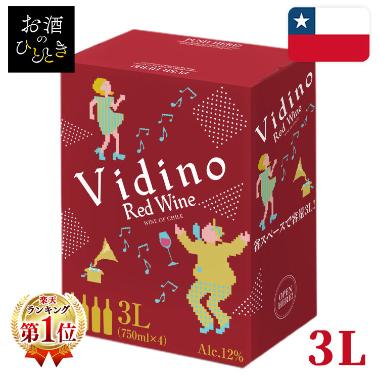 【95%OFF!】ワイン ボックスワイン 赤 箱ワイン 赤 チリワイン チリ Vidino チリ産赤ワイン 3000ml BIB ワイン チリ BIB 赤 3L ヴィデーノ チリワイン 