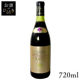 くずまきワイン レアリティ 赤 720ml ワイン 国産 日本 プレゼント ギフト 珍しい くずまき 葛巻 岩手 山ぶどう 【TD】 【代引不可】