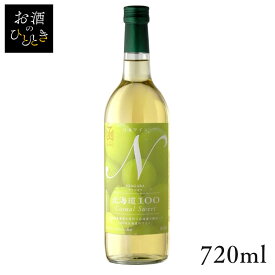 はこだて 北海道100ナイアガラ白 720ml ワイン 国産 日本 プレゼント ギフト 珍しい 函館 北海道 ナイアガラ 果実酒 はこだてわいん 【TD】 【代引不可】