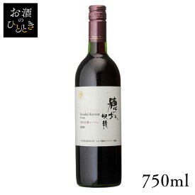 マルス穂坂 シャトーマルス 穂坂収穫ルージュ 750ml ワイン 国産 日本 プレゼント ギフト 日本ワイン マルス 穂坂 山梨 やや甘口 本坊酒造 【TD】 【代引不可】