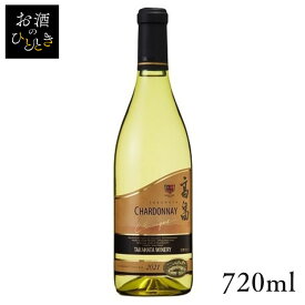 高畠ワイン 高畠クラシックシャルドネ 白 720ml ワイン 国産 日本 プレゼント ギフト 珍しい 高畠 ワイナリー 山形 シャルドネ 【TD】 【代引不可】