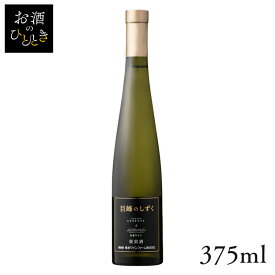 熊本ワイン 巨峰のしずく 白 375ml ワイン 国産 日本 プレゼント ギフト 珍しい 熊本 巨峰 デザートワイン 白ワイン 【TD】 【代引不可】