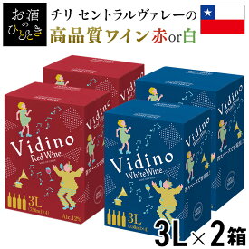 【2個セット】ワイン ボックスワイン 赤 白 箱ワイン チリワイン チリ Vidino 3000ml BIB 辛口 赤ワイン 白ワイン チリ産赤ワイン チリ産白ワイン 3L ヴィデーノ 業務用 紙パック 【D】