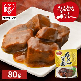 牛タン おつまみ おかず 牛たん旨煮 利久 牛たん おつまみ ご飯 お酒 肉 宮城 牛 米 仙台 【D】