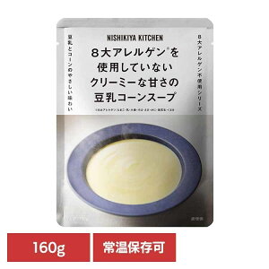 ɂ Y gg R[X[v 160g 26273ggHi NISHIKIYA KITCHEN jVLLb` ɂHi X[v gg AM[Ή 퉷ۑ ȒP R[X[v Ђ