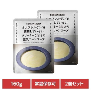 ɂ Y gg y2zR[X[v 160g 26273ggHi NISHIKIYA KITCHEN jVLLb` ɂHi X[v gg AM[Ή 퉷ۑ ȒP R[X[v 