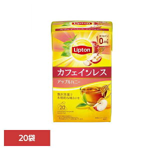リプトン カフェインレスティー アップルハニー 20袋 紅茶 ティーバッグ リプトン カフェインレス フレーバーティー アップルティー デカフェ キーコーヒー