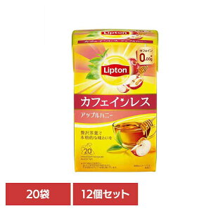 リプトン カフェインレスティー アップルハニー 20袋×12個 紅茶 ティーバッグ リプトン カフェインレス フレーバーティー アップルティー デカフェ キーコーヒー