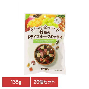 【20個】まいにち食べたい 6種のドライフルーツミックス 正栄食品 Shoei フルーツミックス 国内製造 着色料 保存料 不使用 まいにち食べたい 焙煎 小分け