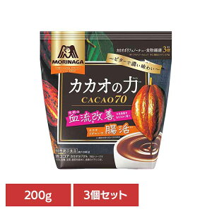 【3個】カカオの力 〈CACAO70〉 200g 森永ココア CACAO70 ポリフェノール 食物繊維 森永製菓 粉 牛乳 アイス お菓子作り 腸活 森永製菓