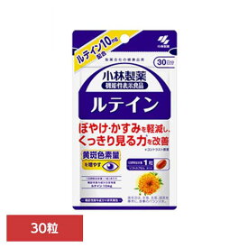 ルテイン 30粒 ルテイン 目のかすみ 機能性表示食品