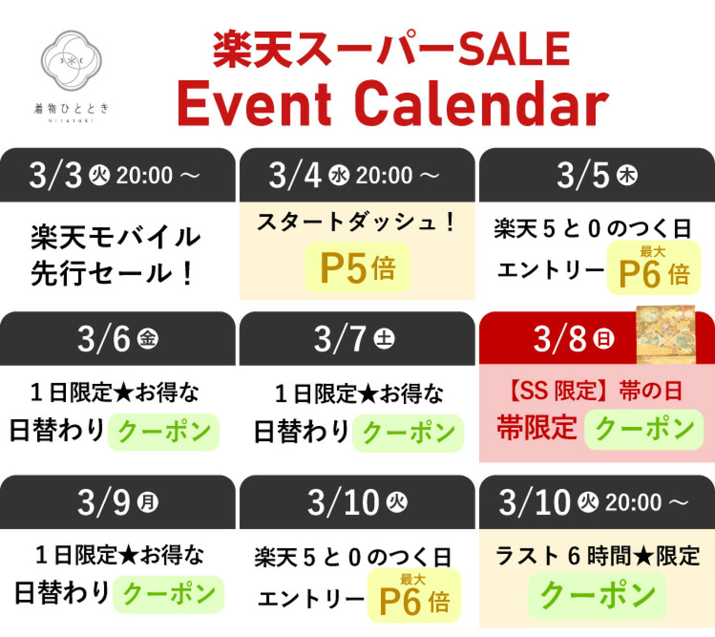 楽天市場 | リサイクル着物 着物ひととき 中古 - 【予告】スーパーSALE 
