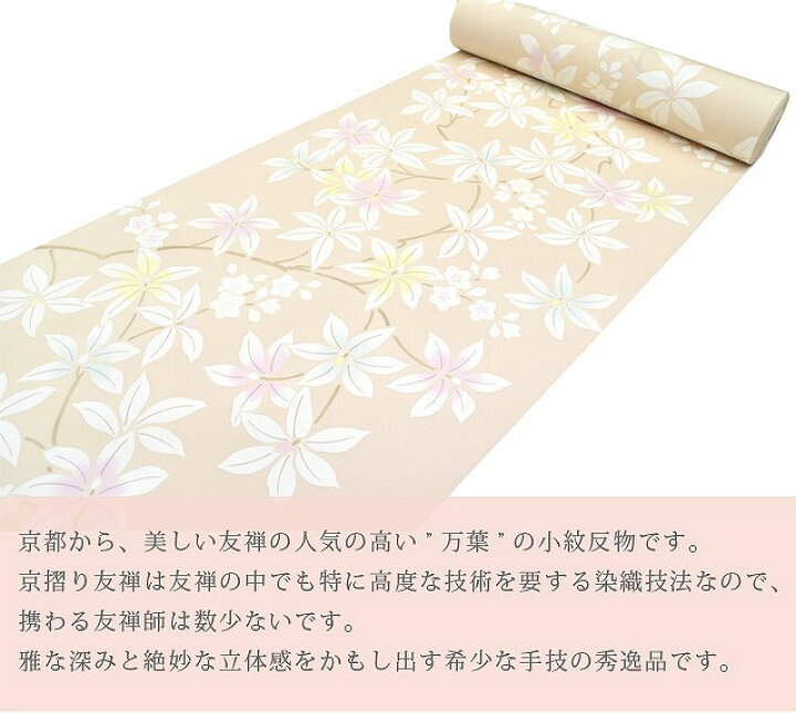 楽天市場】＼最大15%OFFクーポン有/小紋 反物 正絹 万葉 着尺 羽織にも 
