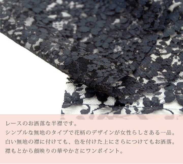 楽天市場】半衿 半襟 刺繍 レース はんえり お洒落半衿 色半衿 カラー衿 夏半衿 日本製 黒 レース半衿 成人式 卒業式 振袖 小紋 【お取り寄せ】【追】【新品】 【着物ひととき】 sin5929-kimb04 【メール便可能】【◇】 : 着物ひととき 楽天市場】半衿 半襟 刺繍 レース はんえり お洒落半衿 色半衿 カラー衿 夏半衿 日本製 黒 レース半衿 成人式 卒業式 振袖 小紋 【お取り寄せ】【追】【新品】 【着物ひととき】 sin5929-kimb04 【メール便可能】【◇】 : 着物ひととき