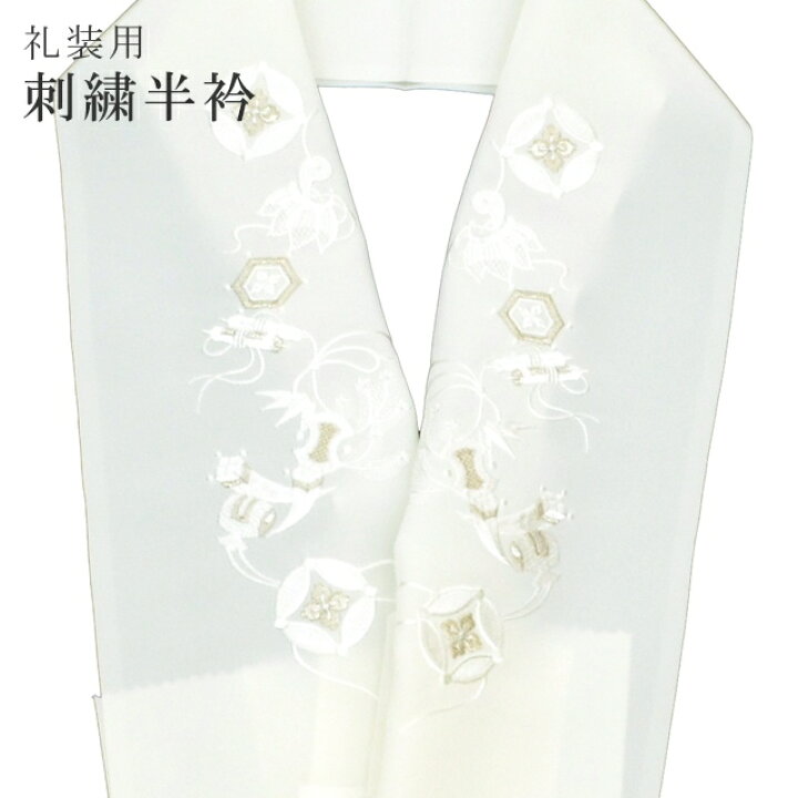 楽天市場】＼最大15%OFFクーポン有/半襟 刺繍 振袖用 半衿 成人式 刺繍 