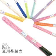 ＼P5倍+10%OFFクーポン／ 長尺 長め 夏 帯締め 夏用 盛夏 単衣 洗える 帯〆 帯じめ レースラミエール ち…