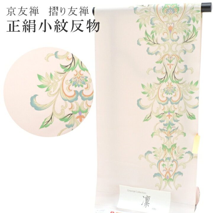 楽天市場】＼30%OFF☆SALE／ 反物 特選品 小紋 こもん 正絹 着尺 丹後 