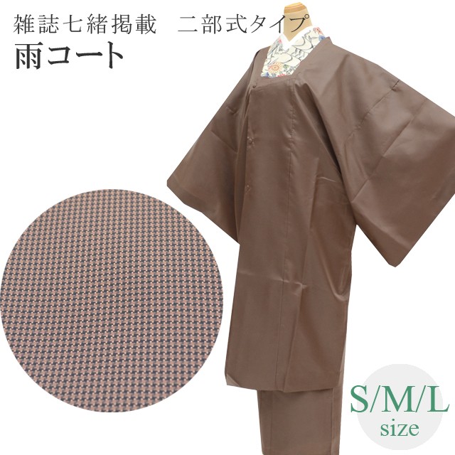 雨コート 二部 女性和服・和装小物 | 通販・人気ランキング - 価格.com