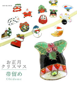 帯留め 帯留 帯とめ 帯どめ 帯止め 七宝 和装小物 着物 プレゼント カジュアル 日本製 高級 最高峰 手作り 小紋 紬 浴衣 お正月クリスマス ジングルベル sin7046-bob12 彩小径