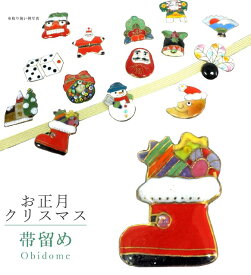 帯留め 帯留 帯とめ 帯どめ 帯止め 七宝 和装小物 着物 プレゼント カジュアル 日本製 高級 最高峰 手作り 小紋 紬 浴衣 お正月クリスマス ギフトブーツ sin7048-bob12 彩小径
