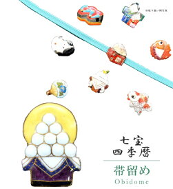 帯留め 帯留 帯とめ 帯どめ 帯止め 七宝 和装小物 着物 プレゼント カジュアル 日本製 高級 最高峰 手作り 小紋 紬 浴衣 【四季暦】 月見団子 sin7121-bob12 彩小径