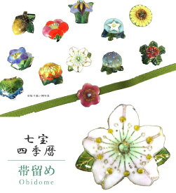 帯留め 帯留 帯とめ 帯どめ 帯止め 七宝焼き 和装小物 着物 プレゼント カジュアル 日本製 高級 最高峰 手作り 小紋 紬 浴衣 七宝帯留 【四季暦】 桜 sin7298-bob12 彩小径