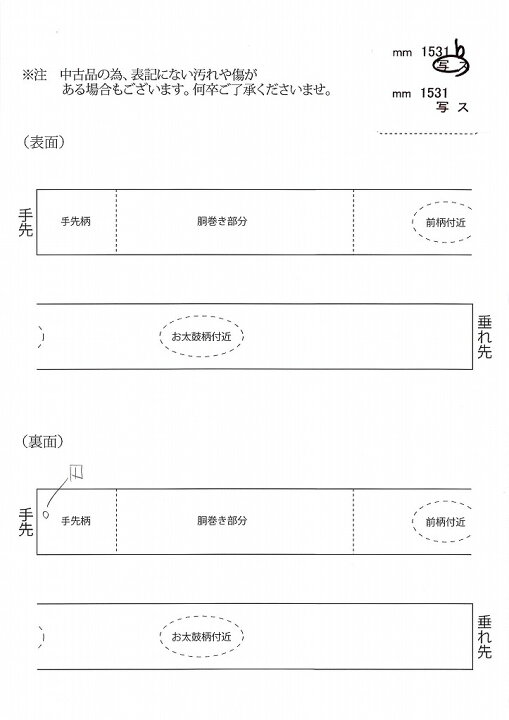 楽天市場】＼クーポン利用で15%OFF/【中古】袋帯 正絹 結婚式 仕立て 