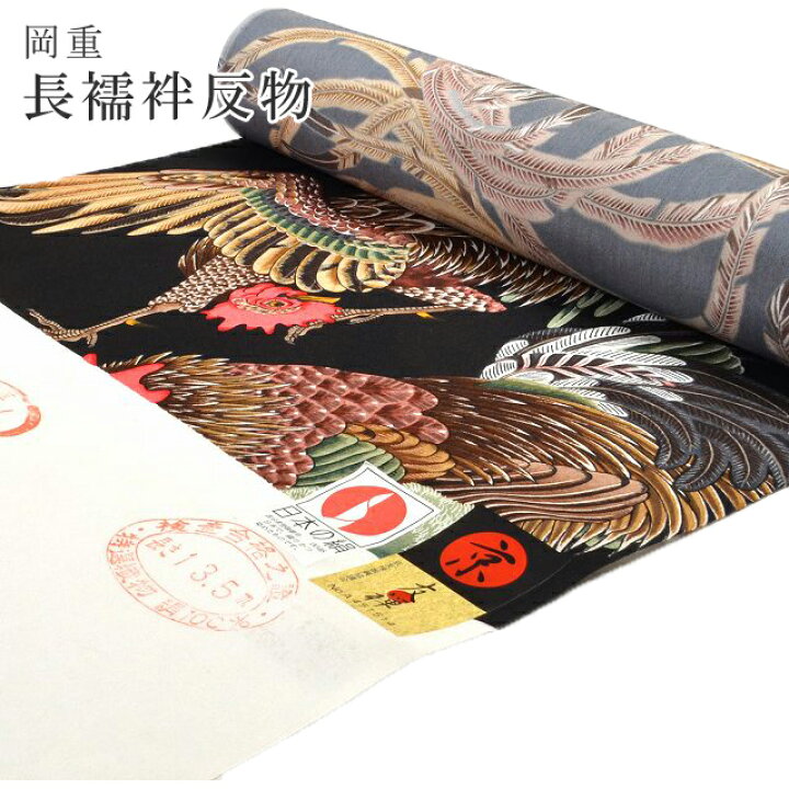 楽天市場】【P5倍＋最大10%OFFｸｰﾎﾟﾝ】 岡重 長襦袢 おしゃれ 襦袢 京  