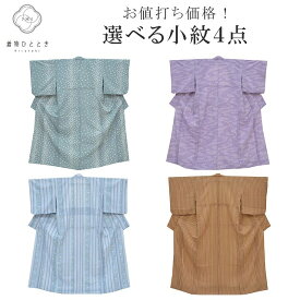 【中古】 リサイクル着物 小紋 リサイクル 正絹 化繊 仕立て上がり カジュアル 選べる 均一 着物 中古 帯 リサイクル 振袖 浴衣 袴 和服 古着 [ 和服 着付け教室 お茶 女性 カジュアル 初詣 アウトレット きもの kimono 着物ひととき] revi0088b