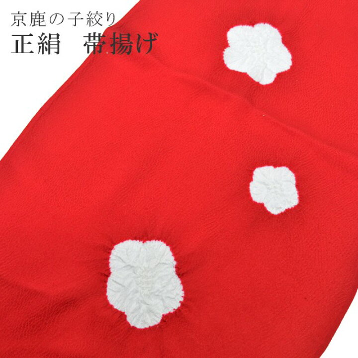 鹿の子絞り刺しゅう梅着物正絹
