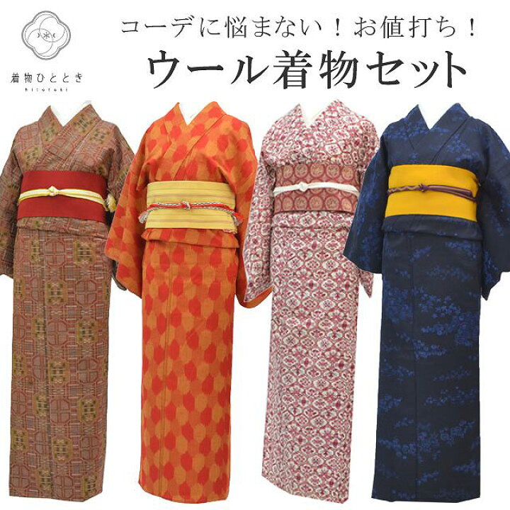 楽天市場 ウール 着物 単衣 半幅帯 帯締め セット 仕立て上がり リサイクル着物 コーディネート カジュアル 選べる 均一 Revi0131b 中古 着物ひととき 着物ひととき